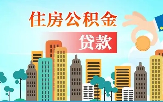 河间离职后公积金可以一次性帮提吗（公积金离职后可以一次性取出来吗）